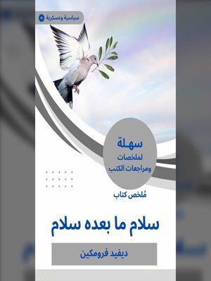cover image of ملخص كتاب سلام ما بعده سلام